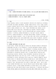 A+받은 과제입니다. 관계형 데이터베이스에 대해 정의하고 구성 요소들에 대해 설명해 봅시다.
