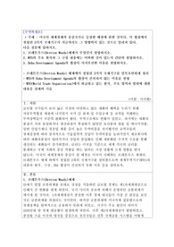A+받은 과제입니다. 미국이 세계경제의 중심국가로 등장한 배경에 관한 것이다. 이 협정에서 설립된 3가지 국제기구가 지금까지도 그 영향력이 있는 것으로 알려져 있다.  다음 질문에 답하시오.