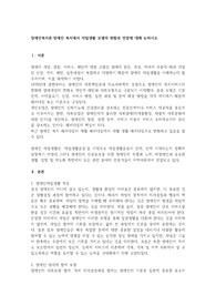 장애인복지론 장애인 복지에서 자립생활 모델의 현황과 전망에 대해 논하시오