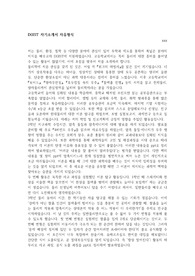 대구경북과학기술원(DGIST) 합격 자기소개서