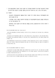 2021년 한국수출입은행 전기직 합격자소서