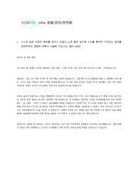 2022년 상반기 SKT 인프라 전기직 합격 (지방사립대)