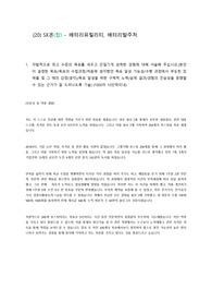 SK이노베이션 계열 SK온 (SK ON) 하반기 합격 자기소개서 (지방사립대)
