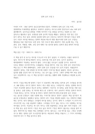 독후감 글쓰기 엄마 심리 수업 2 저자 윤우상 독서감상문 쓰기 요약