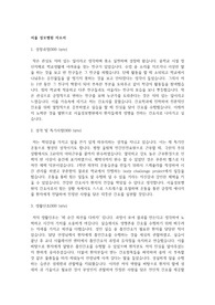 서울성모병원 최종합격자 자기소개서