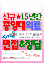 중앙대학교병원 면접 중앙대병원 의료원 서울+ 광명 (간호사 신규)+후기 2024