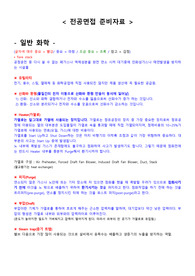 화학 공업 전공면접 요약집