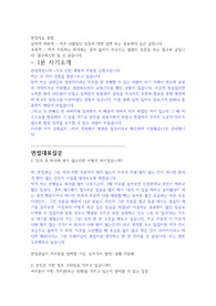 대기업 면접기출(최신) + 답변 정리(최종합격)!