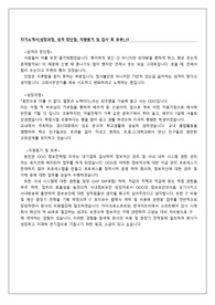 자기소개서(성장과정, 성격 장단점, 지원동기 및 입사 후 포부)_IT(23.07)