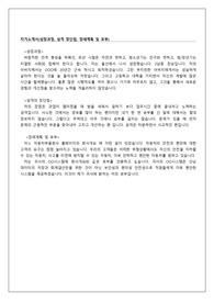 자기소개서(성장과정, 성격 장단점, 장래계획 및 포부(23.07)