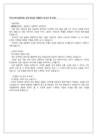자기소개서_성장과정, 성격 장단점, 지원동기 및 입사 후 포부(23.07)
