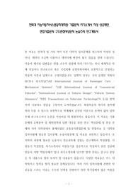 전북대 지능자동차시스템공학대학원 기출문제 자기소개서 작성 성공패턴 면접기출문제 구두면접예상문제 논술주제 연구계획서