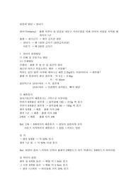 아동간호학 영아기 성장발달