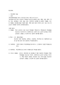 학교폭력 레포트