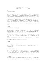 중소병원에 입원한 환자의 낙상발생 시 현황