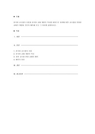 한국어 교수법의 흐름과 한국어 교재 개발의 역사를 바탕으로 차후에 어떤 교수법을 반영한 교재가 개발될 것인지 예측해 보고 그 이유를 설명하시오.