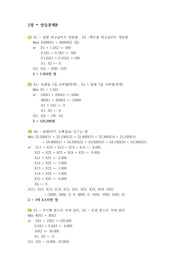현대경영과학 2~4장 연습문제B 풀이