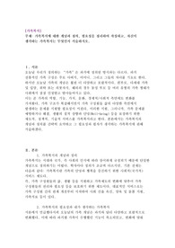 가족복지에 대한 개념과 정의, 필요성을 정리하여 작성하고, 자신이 생각하는 가족복지는 무엇인지 서술하시오.