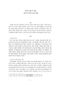 한국의 개고기 문화-개고기의 역사와 오늘날의 대립