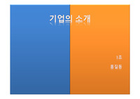 태광산업과 효성 기업 조사(PPT)