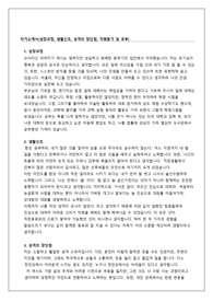 자기소개서(성장과정, 생활신조, 성격의 장단점, 지원동기 및 포부)