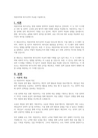 자본주의와 복지국가의 비교를 서술하시오.