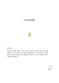 인간관계론 과제 &lt;인지적 왜곡(인지적 오류)&gt;