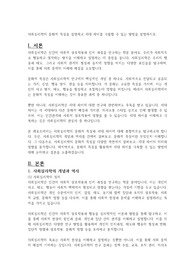 사회심리학의 문화적 특성을 설명하고 세대 차이를 극볼할 수 있는 방법을 설명하시오.