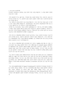 카이스트(한국과학기술원) KAIST 일반대학원 생명과학과 자기소개서 연구계획서