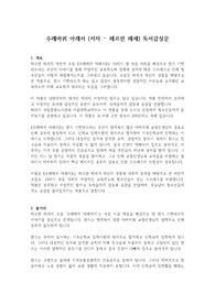 [우수 독서감상문] &#039;수레바퀴 아래서&#039; 독서 감상문