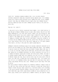 독후감 쓰기 대박땅꾼 전은규의 당신의 땅을 가져라 경매편 저자 전은규