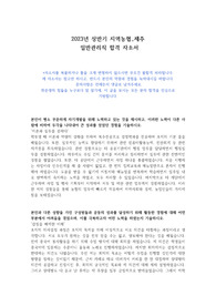 2023년 상반기 제주지역농협 일반관리직 합격 자소서