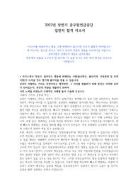 2023년 상반기 공무원연금공단(제주) 경영/경제 합격 자소서