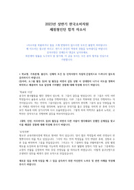 2023년 상반기 한국소비자원 체험형인턴 합격 자소서