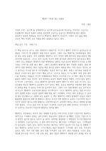 독후감 쓰기 챗GPT 기회를 잡는 사람들 저자 장민 독서감상문 요약 쓰기 AI 인공지능