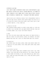 (가족복지론 토론) 코로나 팬더믹 상황이 장기화되면서 완성된 요리나 간편가정식(밀키트), 반찬이나 신선식품 등을 가정으로 신속하게 배달시키는 소비 행태가 확산하는 추세입니다. 코로나 상황을 계기로 이러한 식품소비 방식이 지금보다 훨씬 더 확산한다고 가정한다면 과연 가족공동체에게 영향이 있을까요?