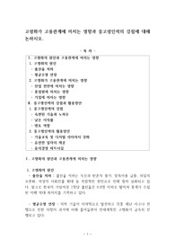 고령화가 고용관계에 미치는 영향과 중고령인력의 강점