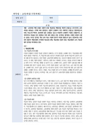 교육과정- 타일러 모형 (목표설정 방법, 학습경험 선정의 원리, 학습경험의 조직, 학습경험의 평가)