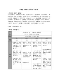 심리검사를 활용한 상담 관련 프로그램 운영계획안(심리검사 과목 과제)
