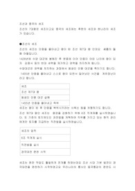 조선과 중국의 세조