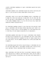 사회복지행정론-사회복지행정과 일방행정을 비교 서술하고 사회복지행정의 필요성에 대해 개인적인 의견을 제시