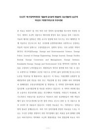 KAIST 에너지공학학제전공 기출문제 입시문제 면접문제 구술시험문제 논술주제 적성검사 지원동기작성요령 추천서견본