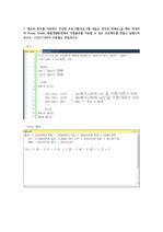 어셈블리언어(시스템프로그래밍) 과제-4 (고급 언어 구조와 정수 연산을 수행하는 프로그램)