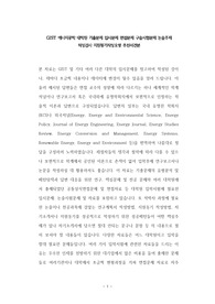 GIST 에너지공학 대학원 기출문제 입시문제 면접문제 구술시험문제 논술주제 적성검사 지원동기작성요령 추천서견본