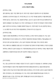 코이카 해외봉사단 최종합격 자기소개서 (코이카, 기아차 글로벌 워크캠프 등 최종합격)