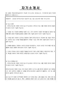 2023년 한국도로공사 일반직 5급, 8급 신입사원 채용 자기소개서