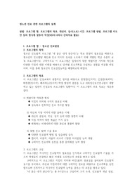 작성_수정-최종_청소년 진로 관련 프로그램의 설계