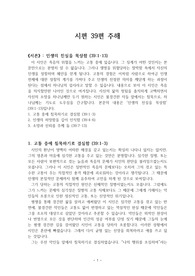 시편 39편 주해