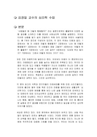 김경일 교수의 심리학 수업 독후감