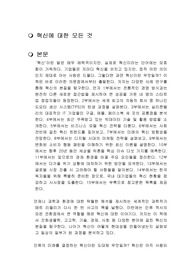 혁신에 대한 모든 것 독후감